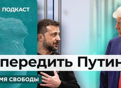 Опередить В.В.</p>
<p>Путина