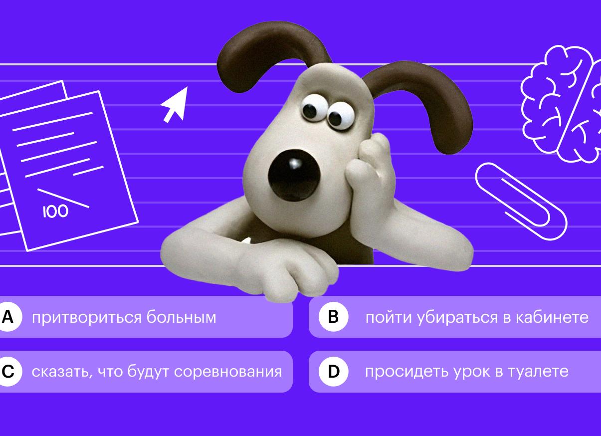 1000 и 1 причина не ходить в школу