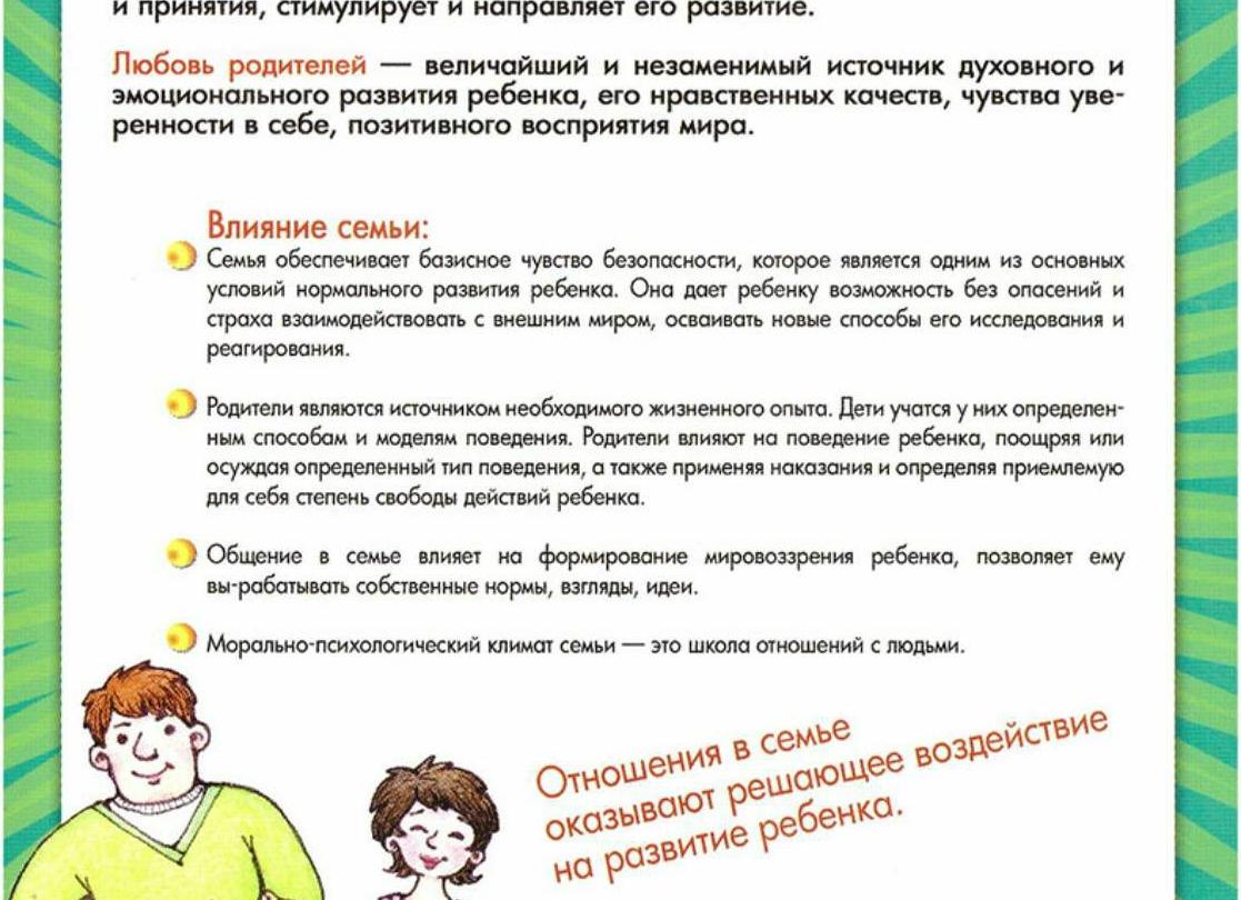 Правильное общение с подростками. Руководство для воспитателей и родителей