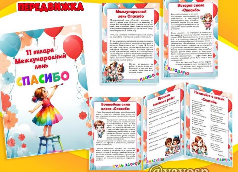 Сила волшебного слова 