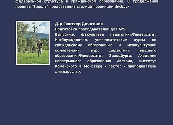 Образование как политический институт.