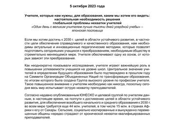 Просвещение или образование: что нам нужно?