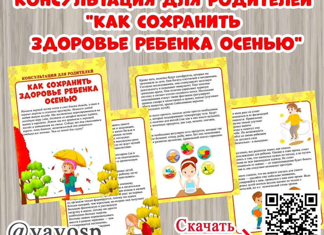 Осень для школьника - как сохранить энергию