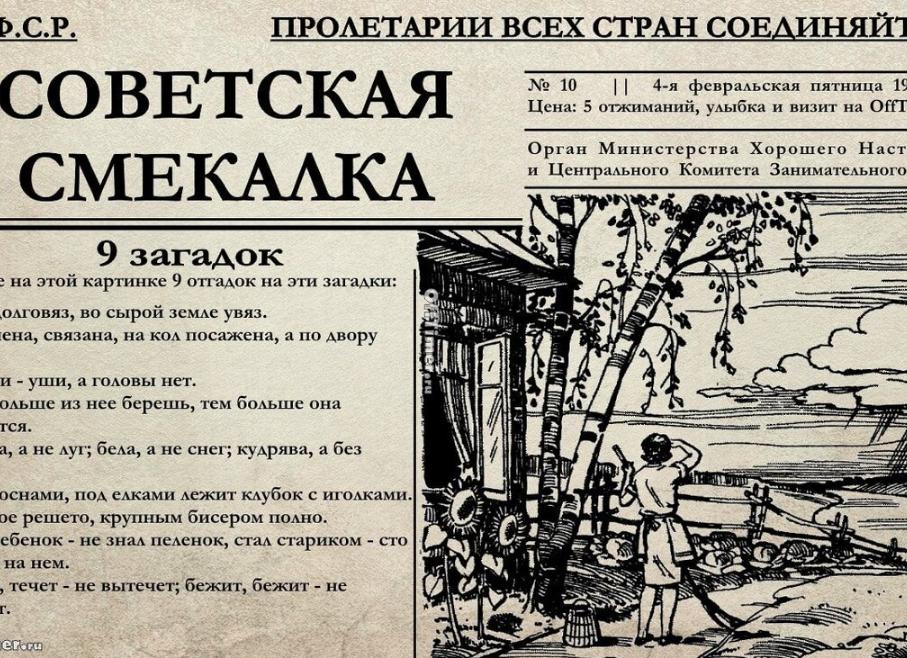 9 Потрясающих загадок на логику времён СССР