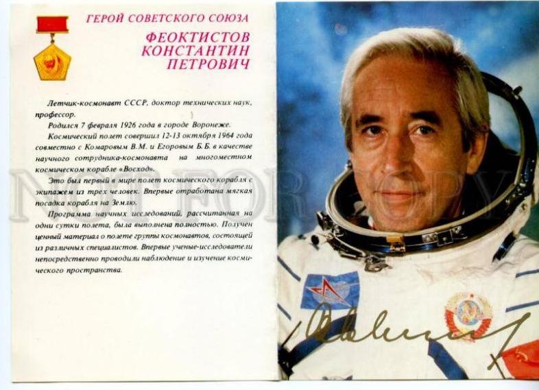 КОСМОНАВТ 5.</p>
<p>Рожденный летать