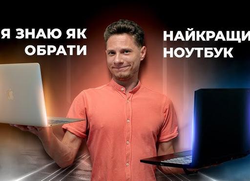 Как выбрать ноутбук: на что следует обратить внимание