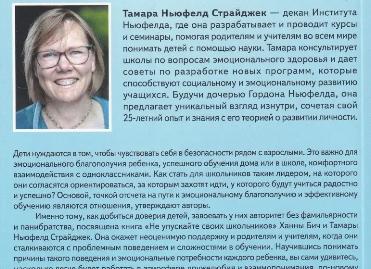 Привязанность и доверие ребенка ко взрослым