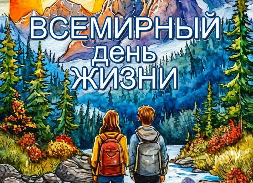 Жизнь - это великий дар, который надо ценить
