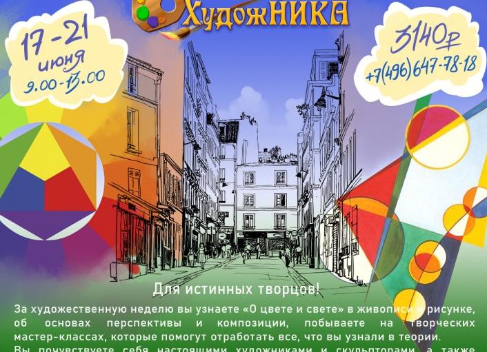 Летние программы для детей от Школы «Ника»