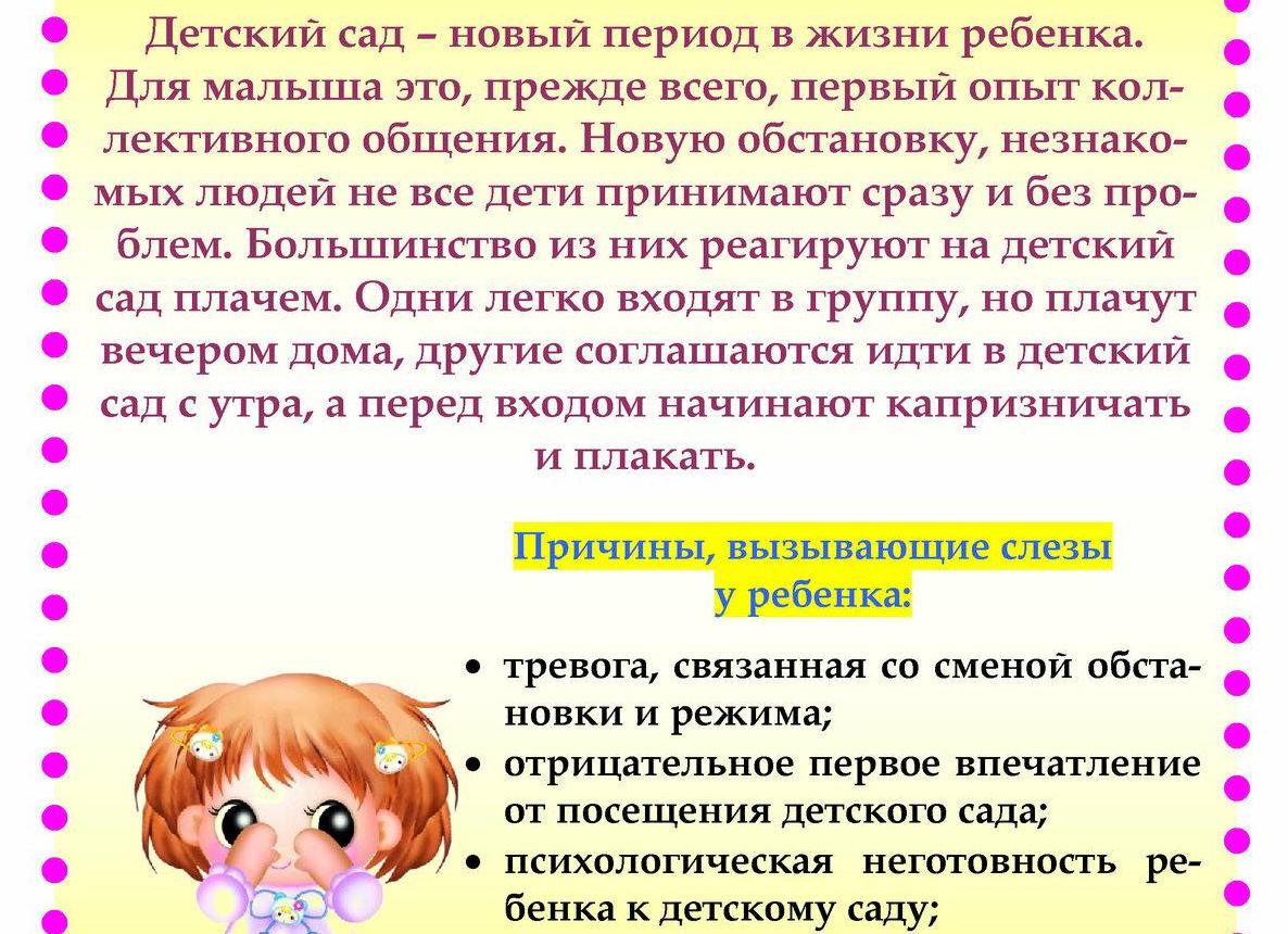 Адаптация в саду - советы и рекомендации