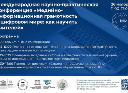 Международная конференция: откройте новые горизонты в образовании
