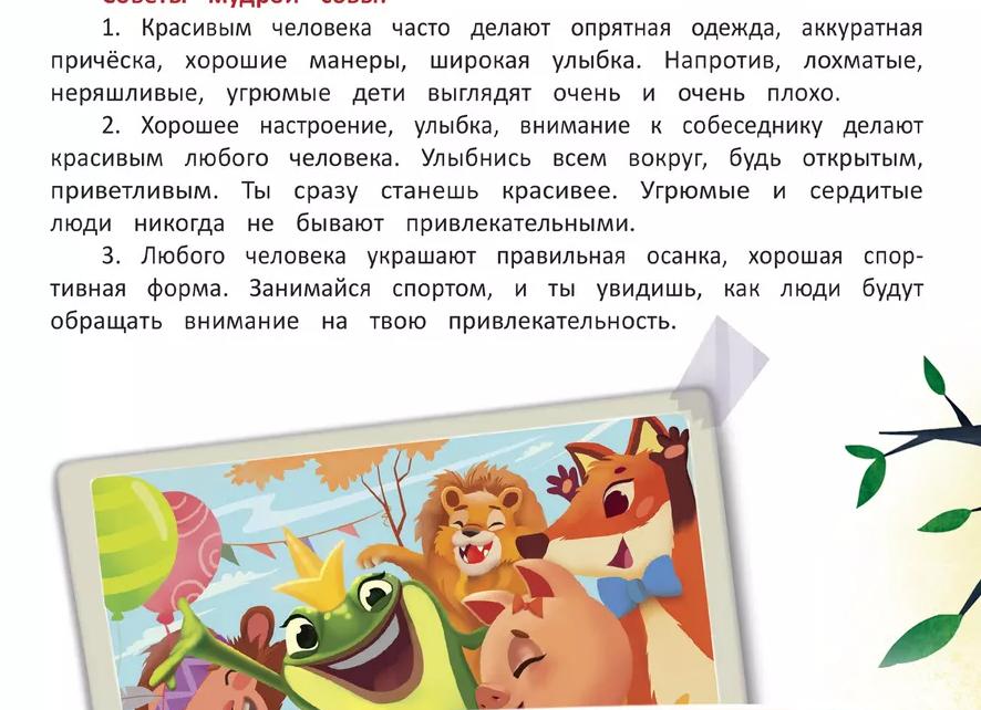Добрая детская сказка с советами для взрослых